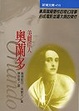 Cover of 美麗佳人奧蘭多