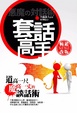 Cover of 套話高手