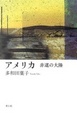 Cover of アメリカ