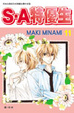 Cover of S．A 特優生 11