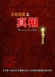 Cover of 天啟密碼