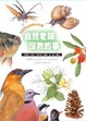 Cover of 自然老師沒教的事