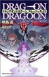 Cover of ドラッグオンドラグーンストーリーサイド