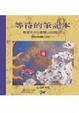 Cover of 等待的筆記本