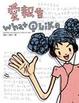 Cover of 愛報告