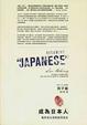Cover of 成為「日本人」