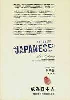 Image of 成為「日本人」