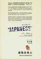Image of 成為「日本人」