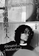 Cover of 祖國的陌生人