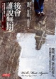 Cover of 誰說後會無期