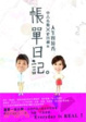 Cover of 帳單日記