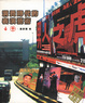 Cover of 消費時代的表演藝術