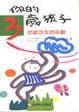 Cover of 你的三歲孩子