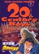 Cover of 20世紀少年　＃０７
