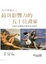 Cover of 西洋繪畫史上最具影響力的五十位畫家
