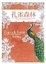 Cover of "孔雀森林"