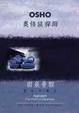 Cover of 奧修談禪師南泉普願