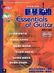 Cover of 新琴點撥