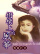 Cover of 樹梢上的風箏