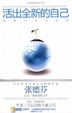 Cover of 活出全新的自己