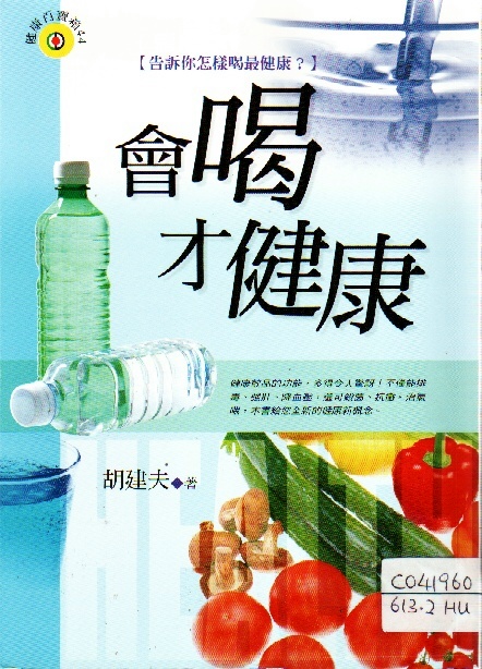 Image of 會喝才健康