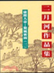 Cover of 康熙大帝—驚風密雨（三）文庫版