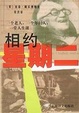 Cover of 相約星期二