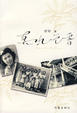 Cover of 真水无香