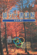 Cover of 腓立比書講解