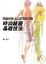 Cover of "時尚繪圖基礎技法"