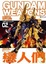 Cover of 鋼彈軍武大全 機動戰士Z鋼彈 新詮釋篇02 戀人們