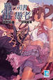 Cover of 戰鬥司書与雷之愚者