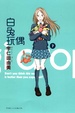 Cover of 白兔玩偶 7