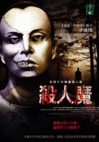 更多有關 殺人魔 的事情