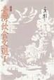 Cover of 臺灣飲食文選(I)