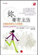 Cover of 妳，要有主張