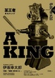 Cover of A KING—某王者