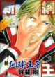 Cover of 新網球王子3