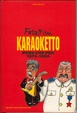 Cover of Karaoketto