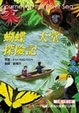 Cover of 蝴蝶．天堂．探險記