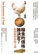 Cover of 糧食的價格誰決定？