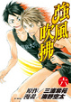 Cover of 強風吹拂 6