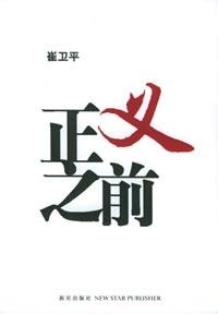 正义之前的圖像