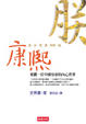 Cover of 康熙