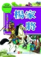Cover of 楊家將