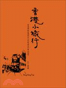 More about 香港小旅行