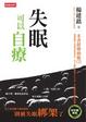 Cover of 失眠可以自療