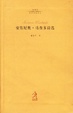 Cover of 安东尼奥·马查多诗选