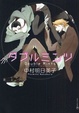 Cover of ダブルミンツ