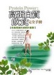 Cover of Protein Power：高蛋白質飲食完全手冊